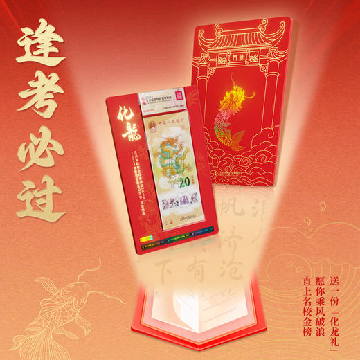 【康银阁】2024龙钞获奖纪念红金卡-化龙 升学季好礼 商品图3