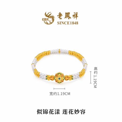 【老凤祥】盛唐风华系列·花唐莲花妙容珍珠钻石镶嵌黄金手串，足金999，老凤祥专属系列，可到我们老凤祥门店自取 商品图2