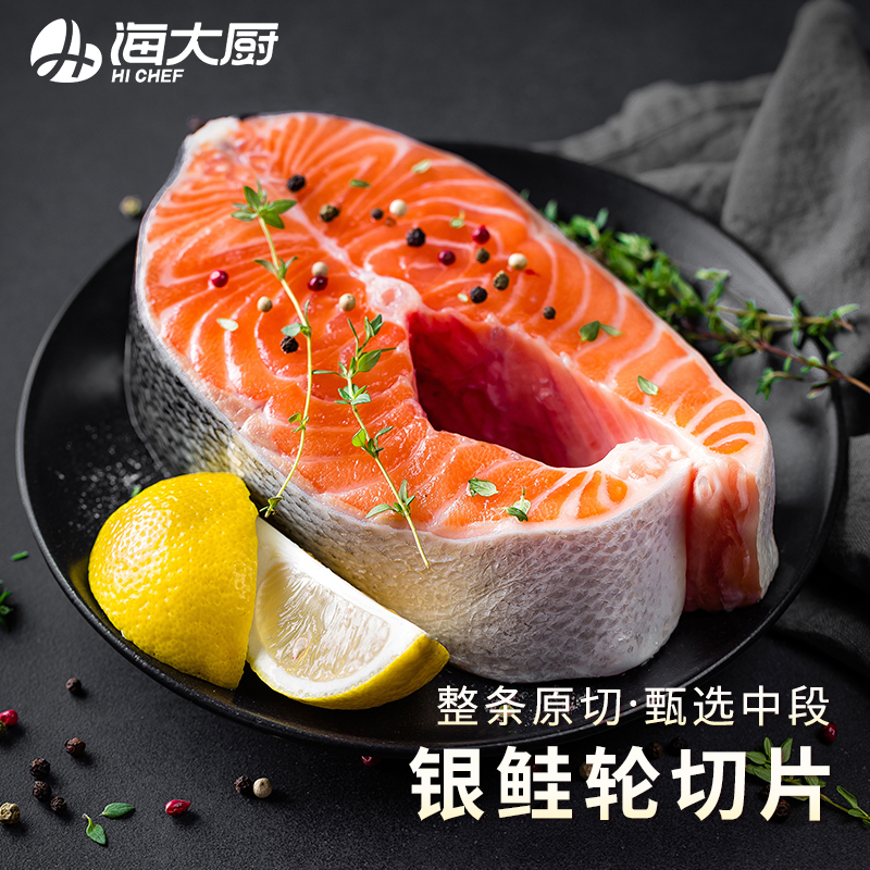 海大厨-银鲑轮切片（第二件半价）