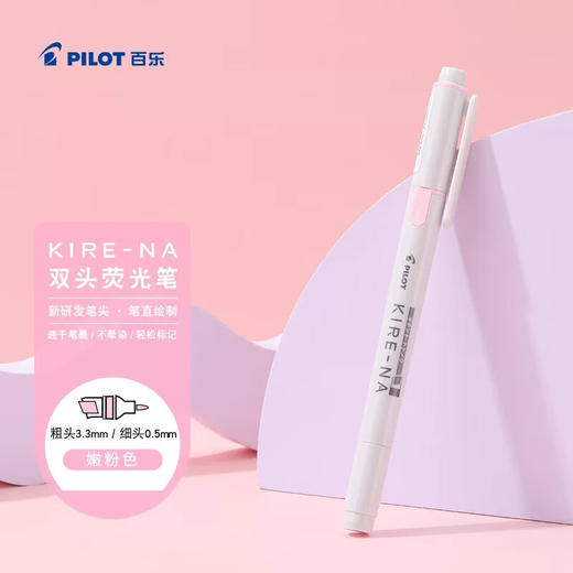 百乐KIRE-NA奇丽奈双轨软头双头荧光/浅蓝 商品图11
