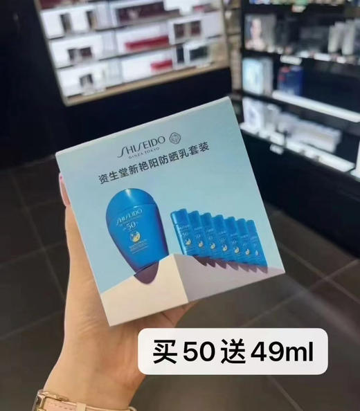 预售5-7天！国柜资生堂蓝胖子防晒霜买50ml 送49ml  uPF50+防水防汗 商品图0