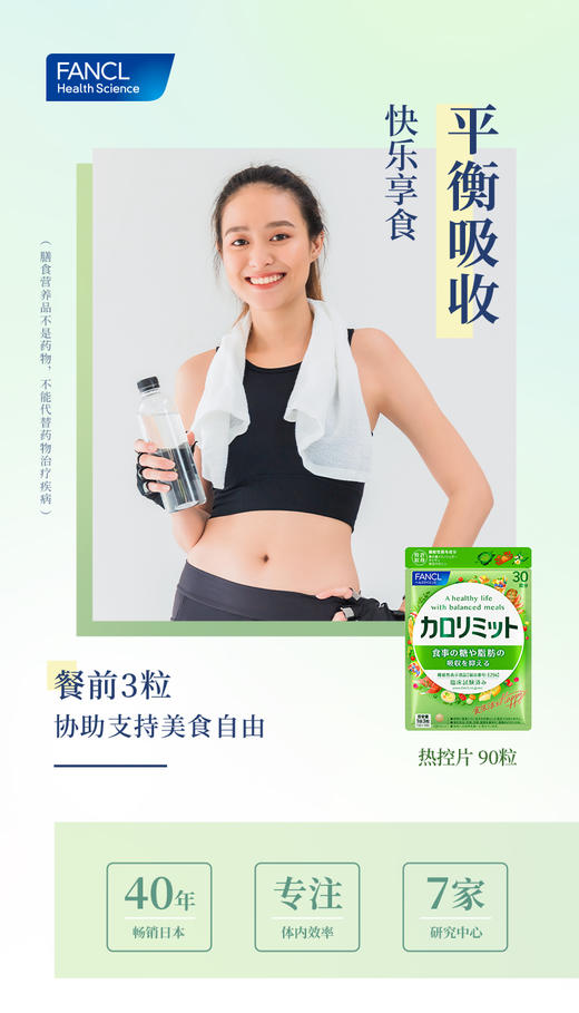 FANCL 纤体热控片 商品图7