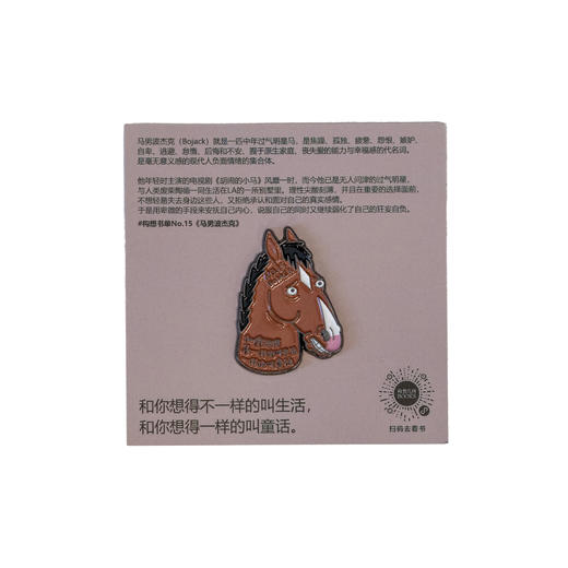 「如何治愈马男波杰克」金属冰箱贴·构想书单 商品图0