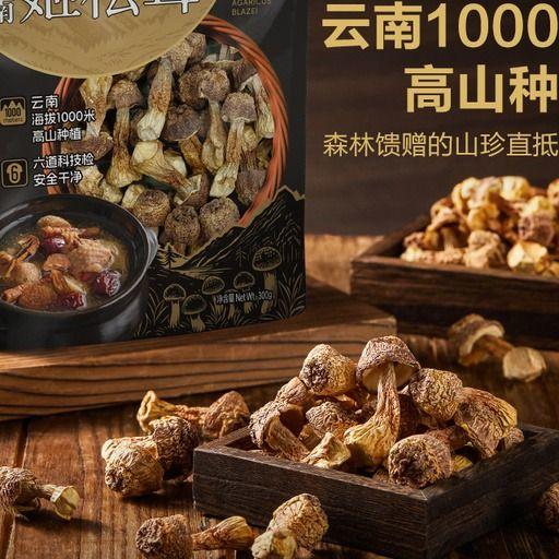 【悦惠精选】百山祖云南姬松茸300g 商品图1