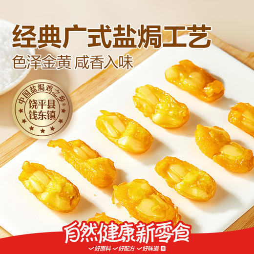 【限时一口价15.9元】盐焗鸡脚筋 120g 商品图1