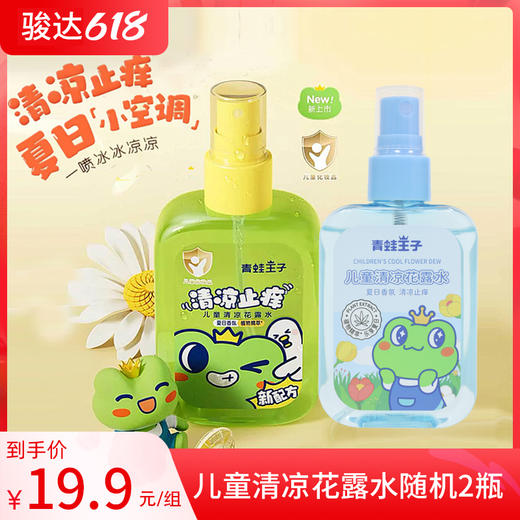 青蛙王子儿童止痒花露水80ml*2瓶 商品图0