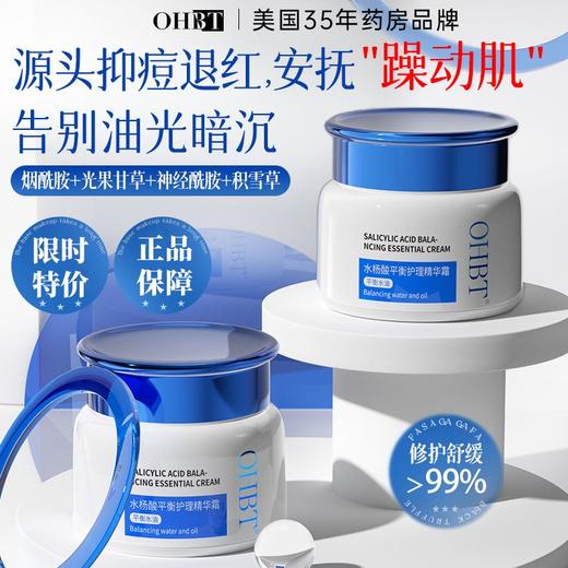 OHBT水杨酸精华霜美白保湿控油祛痘淡印去黑头收缩毛孔 商品图1