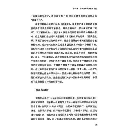 《全球贸易冲突：16-20世纪》 商品图10