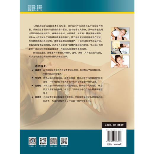 颈部高级手法治疗技术 商品图3
