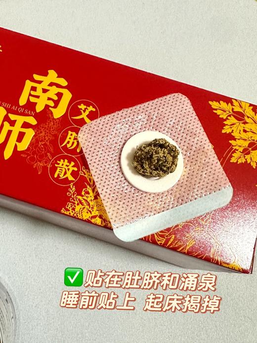 点击购买！【南师艾脐贴】 商品图1