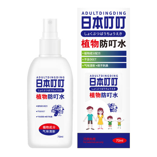 日本叮叮植物防叮水70ml*2 植物萃取 温和无刺激 轻轻一喷 远离叮咬 商品图3