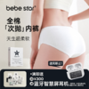 【女士内裤纯棉】BEBE STAR纯棉灭菌日抛免洗便捷独立包装出差旅游 商品缩略图0