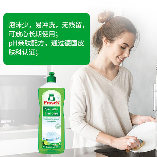 德国进口Frosch柠檬浓缩餐具洗洁液1000ml 商品图1