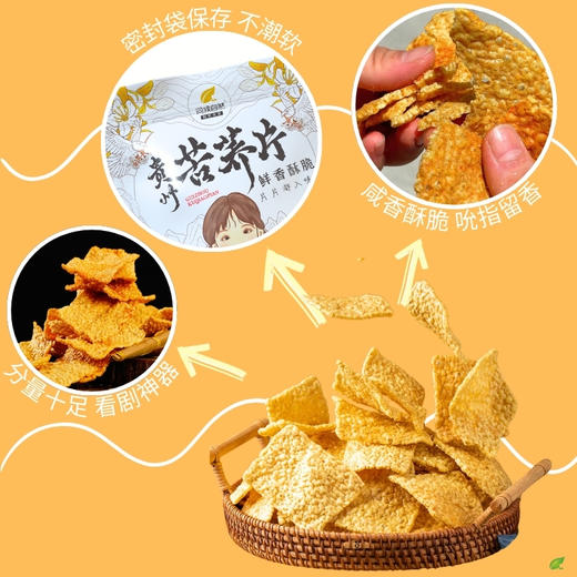 【贵州溯源专场】苦荞蟹香锅巴  非遗技艺，香酥可口不油腻  威宁高原苦荞，非遗制造，浆制生胚，好吃更是少腹担   1024 商品图2