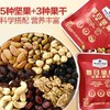 【悦惠精选】MM每日坚果900g 商品缩略图2