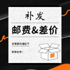补发 商品缩略图0