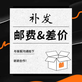 补发