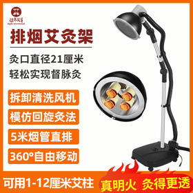 【排烟艾灸架】管道排烟丨悬灸支架家用明火艾条专用 无烟艾灸一体机 万向调节防烫滤烟 全身通用【艾灸仪器】