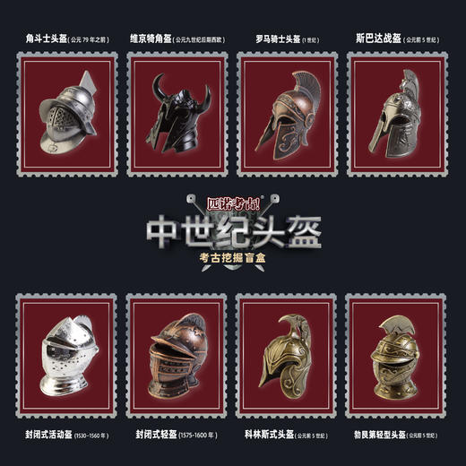 【中世纪头盔】暑假玩具考古挖掘盲盒匹诺考古中世纪博物馆骑士头盔儿童手工益智创意玩具 商品图6