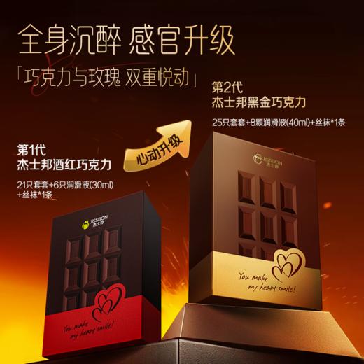 【至臻升级】杰士邦黑金巧克力礼盒 商品图1