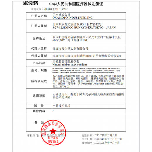 冈本（okamoto）白金003乳胶避孕套6片 商品图2