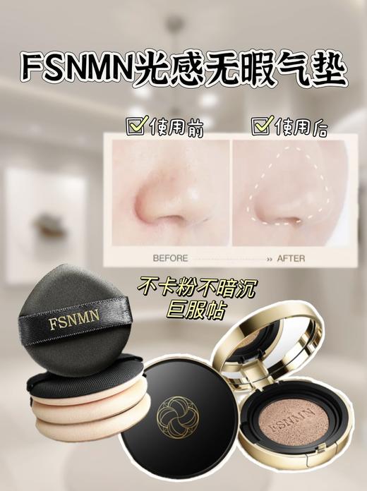 日本FSNMN光感无暇气垫霜15g 遮瑕控油养肤气垫滋润不卡粉自然裸妆CC 水光肌 商品图3
