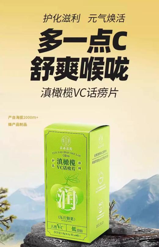 云南滇橄榄VC片 商品图4