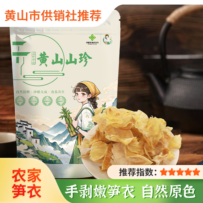 【供销优选】黄山干笋衣 竹笋衣干货  嫩笋衣干笋衣100g