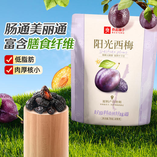 良品铺子|【爆款满减】阳光西梅70g（单拍不发货） 商品图0