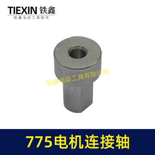 【货号01512】775电机连接轴锂电吹风机电机转换轴755电机内径5MM输出轴 商品图5
