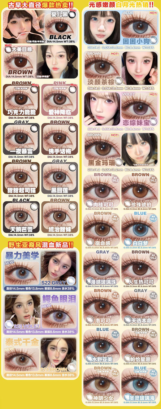 yeelens 半年抛 活动合集【H01甜甜起司猫/H02佛手话梅/H03爱神降临/H04一夜暴富/H05天鹅芭蕾/H06统治甜妹/H07黑目莲/H08大美目棕/H09婴儿黑/H10巧克力脆脆 】 商品图0