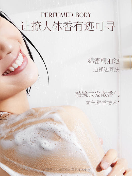 浅香 精油香氛沐浴露（紫丁橙花香）500g 商品图1