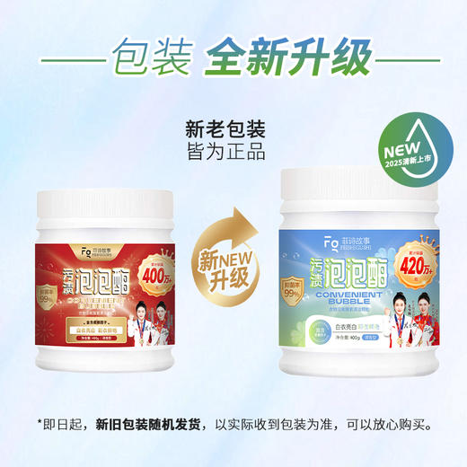 菲诗故事泡泡酶，发黄发霉衣物救星，衣领鞋子袖口袜子校服抹布一泡就干净，奶渍尿渍便渍通通搞定 商品图10