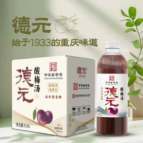 非遗老字德元益生菌发酵酸梅汤 0添加重庆特产 草本植萃1L家庭装