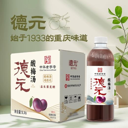 非遗老字德元益生菌发酵酸梅汤 0添加重庆特产 草本植萃1L家庭装 商品图0