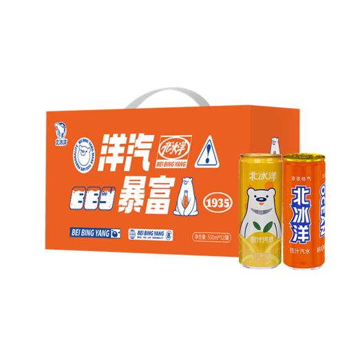 北冰洋橙桔双拼-洋汽暴富330*12-XJ 商品图4