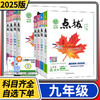 点拨初中九年级上册下册语文数学英语物理化学生物政治历史地理人教版北师大版教科版荣德基 商品缩略图0