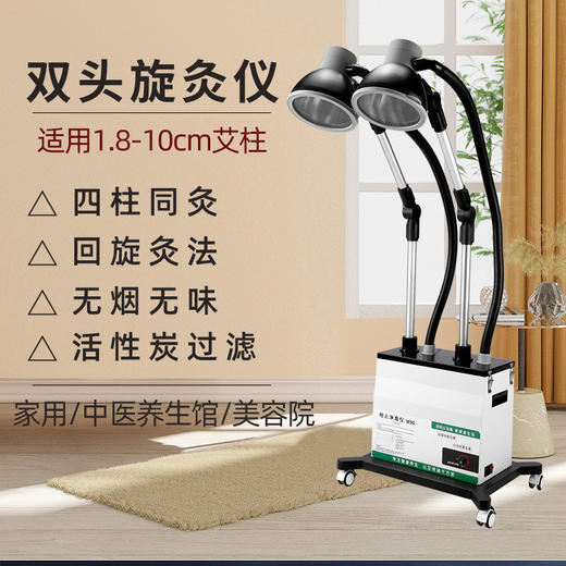 【单/双头回旋灸】活性炭净烟丨旋灸仪扶阳透灸仪家用艾灸仪器 中医馆连锁加盟商用款 智能控温热敷【艾灸仪器】 商品图6