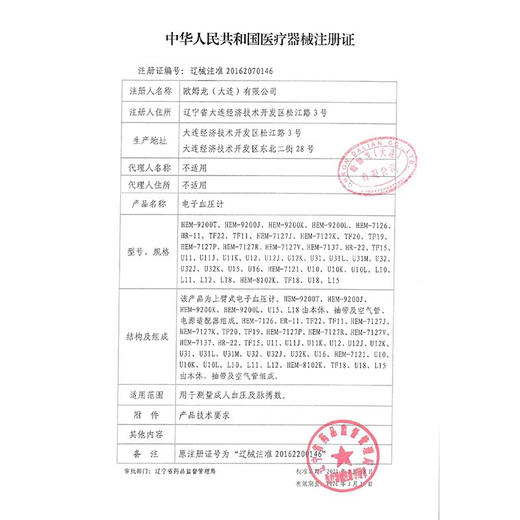 欧姆龙上臂式电子血压计  U32K 商品图8