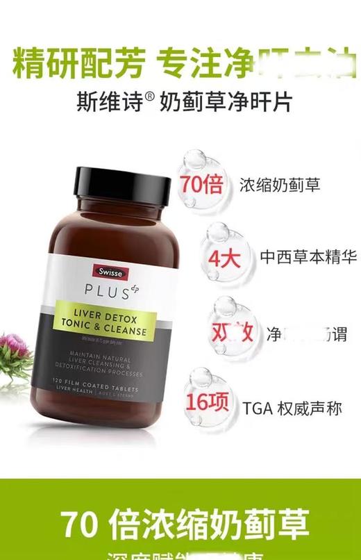 澳洲Swisse 护肝片高浓缩Plus加强版 奶蓟草滋补 熬夜70倍净化片 商品图1