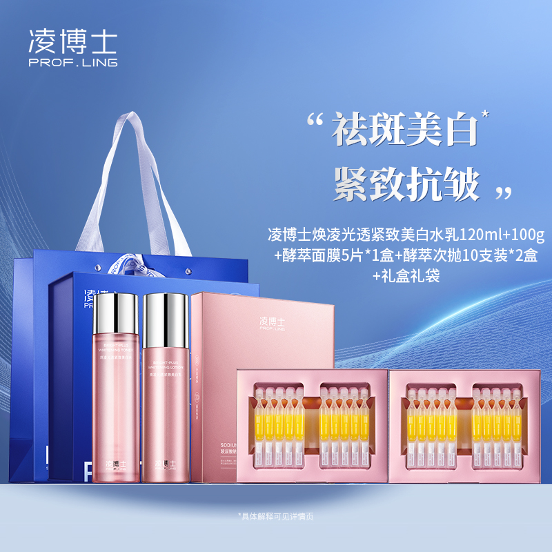 【内购专属】凌博士美白水乳套装护肤品全分子量玻尿酸精华水乳液祛斑恒白素女