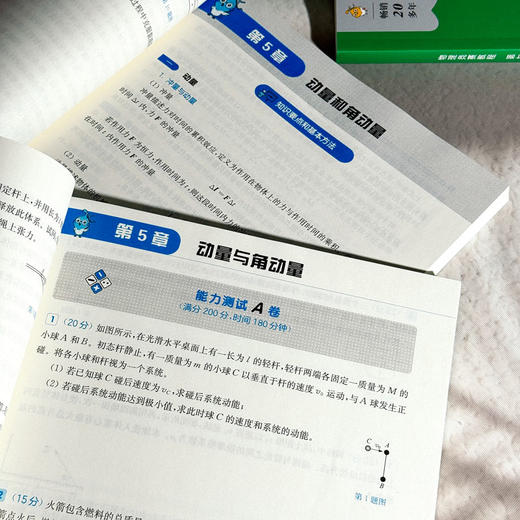 【新版】物理竞赛教程+能力测试 初中 高中 第七版 重难点知识解答 绿皮书 商品图6