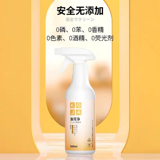 KOJA厨房油污清洁剂500ml×3带一个喷头抽油烟机清洗剂去重油污净除油烟垢 商品图4