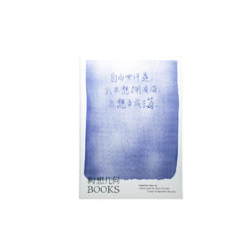 「自由」笔记本蓝色B5·构想几何BOOKS