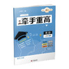 25版 牵手重高 英语七年级上册 商品缩略图1
