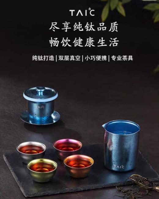 纯钛泡茶器滤网套装一壶4杯【宝库优选】 商品图3