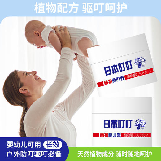 日本叮叮植物驱叮液35g*2 萃取植物成分 锁住精油  远离叮咬 商品图0