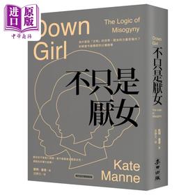 【中商原版】不只是厌女 时代前行畅销新版 港台原版 凯特曼恩 麦田出版