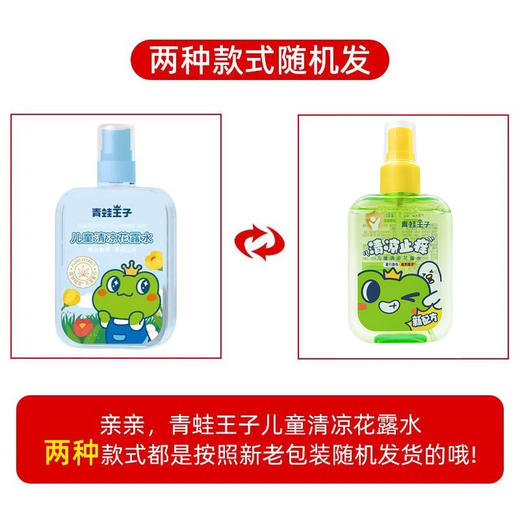 青蛙王子儿童止痒花露水80ml*2瓶 商品图1