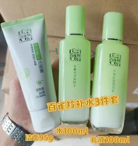 百雀羚补水3件套

全新裸瓶